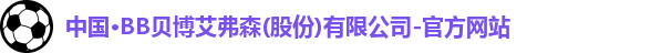 BB贝博艾弗森